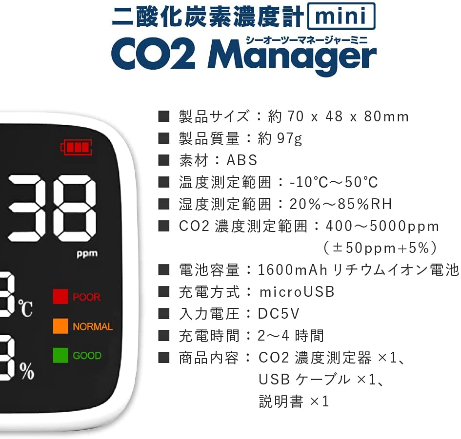 二酸化炭素濃度計 CO2マネージャー mini – cynaps IoTショップ